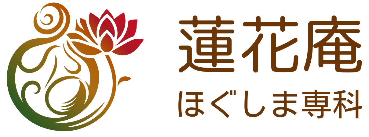 ほぐしま専科 蓮花庵